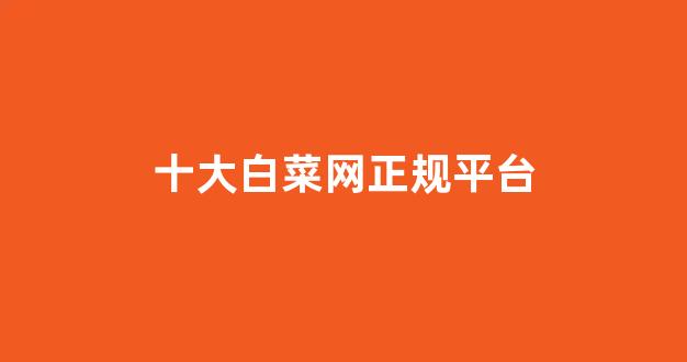 白菜体育官网