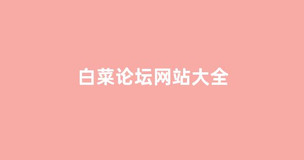 信用白菜额度担保网