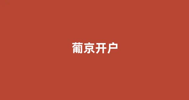 白菜体育直播
