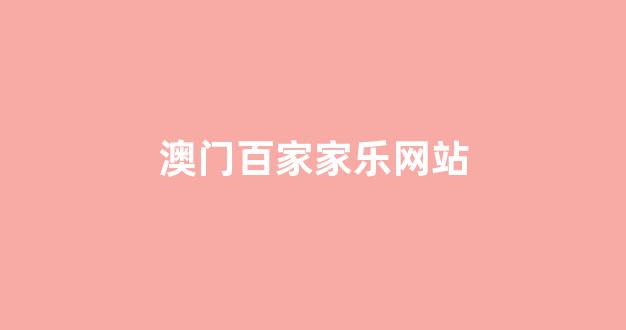白菜信息技术